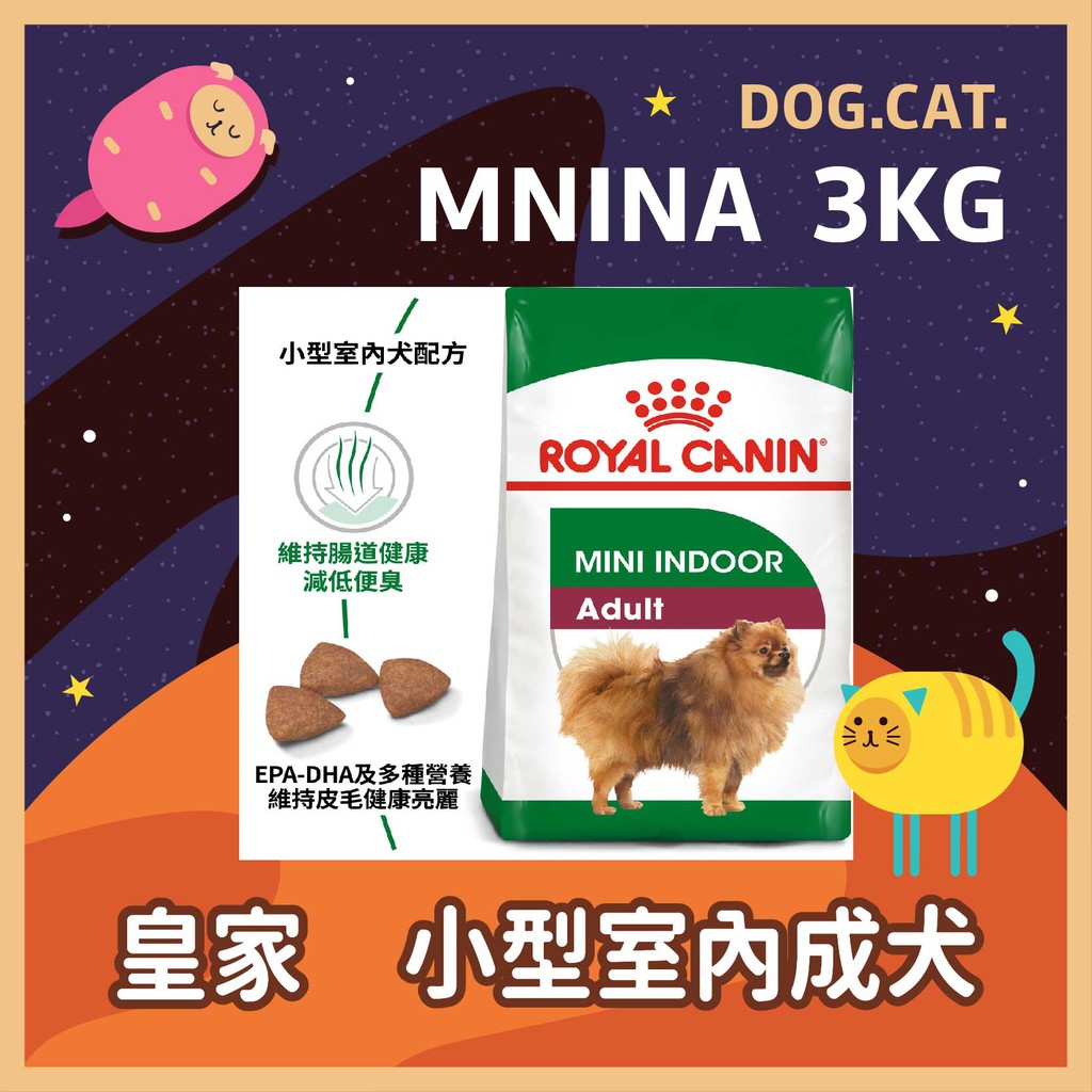 現貨2025年2月🌻🎖️ 皇家 MNINA 小型室內成犬 3KG / 3公斤 小型犬 狗飼料 犬糧 成犬飼料