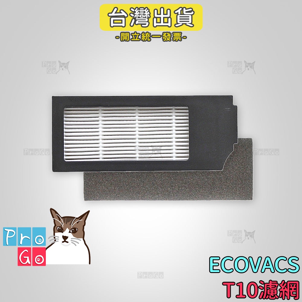 【ProGo】 ECOVACS 科沃斯 掃地機 T10 TURBO PLUS 濾網 OMNI 掃地機 濾芯 DEEBOT