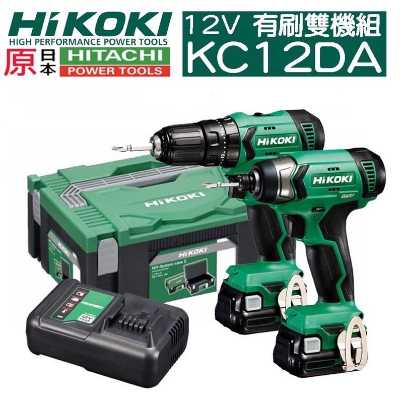 全新 日立 HIKOKI 12V超值組合雙機組WH12DA起子機+DV12DA震動電鑽