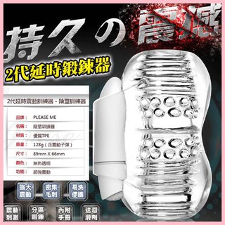 【星夜情趣】2代延時震動鍛鍊器 透明軟膠自慰器-陰莖(S00008)