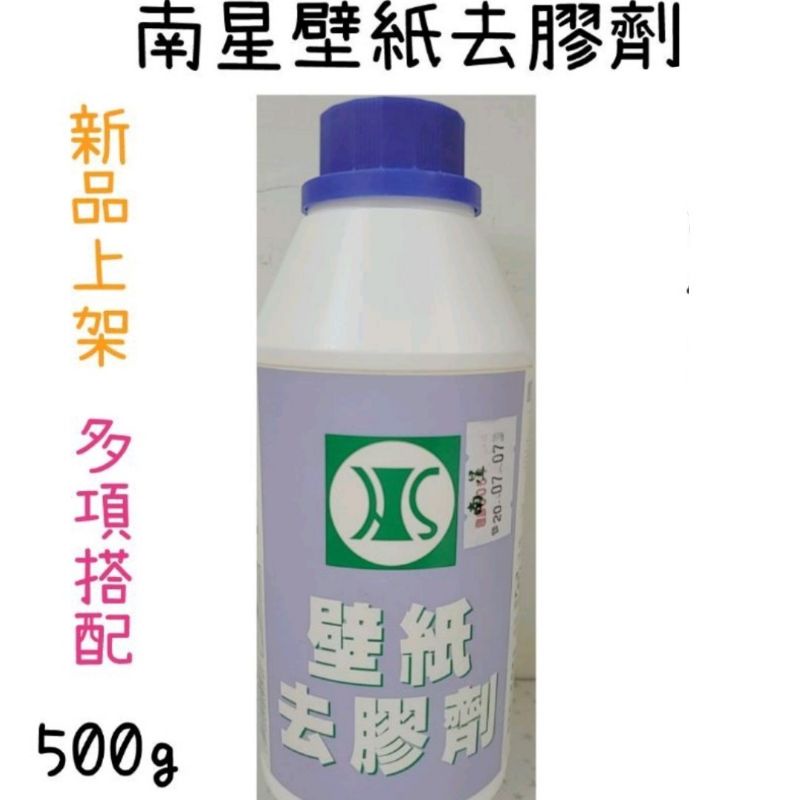 南星壁紙去膠劑500g 壁紙壁紙除膠劑壁紙除膠 蝦皮購物