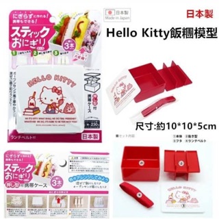HELLO KITTY 飯糰模型
