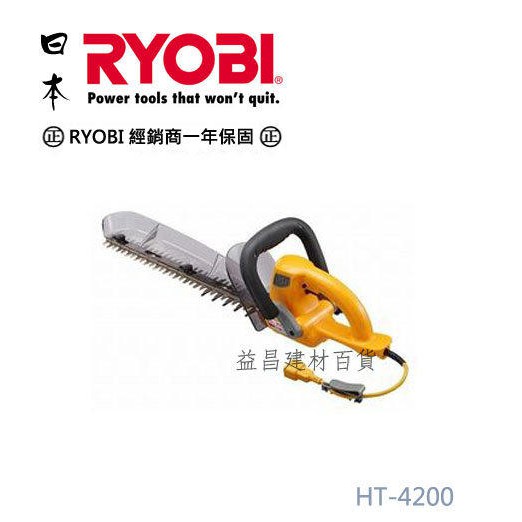 【台北益昌】《全台最低價》日本 RYOBI 利優比 HT-4240 (原型號 HT-4200) 17" 手提式修蘺機