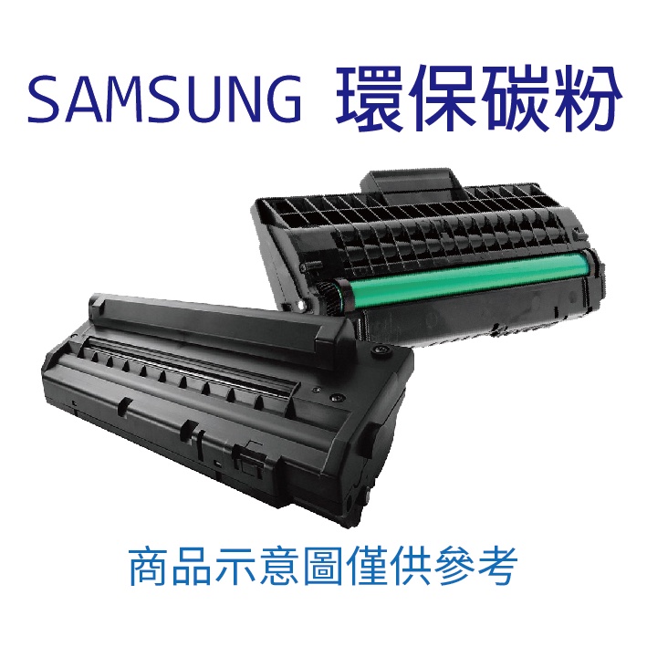 【鑫鑫團購】Samsung MLT-D105L/D105L 黑色高容量環保碳粉匣 適用：ML-1915/ML-2580