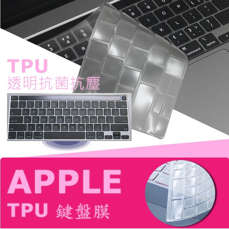 APPLE Macbook Pro 13 A2251 TPU 抗菌 鍵盤膜 (apple15704)