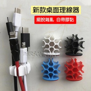 【理線神器】創意桌面理線器 充電線桌面固定器 車內理線器