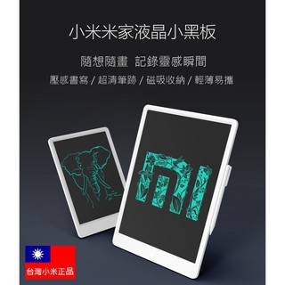 【附發票+電池】臺灣小米公司貨 小米液晶手寫板 13.5吋 米家液晶小黑板 手繪板 畫板 畫圖板 留言板 兒童電子寫字板