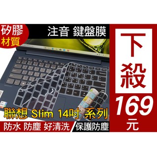 注音 印刷款】 Lenovo slim 3 5 7 1 1i 3i 5i 7i flex 5 鍵盤膜 鍵盤套 鍵盤保護膜