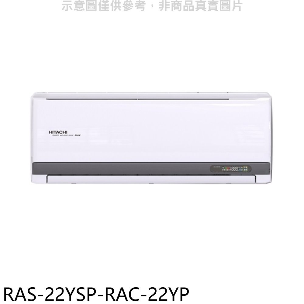 日立江森變頻冷暖分離式冷氣3坪RAS-22YSP-RAC-22YP標準安裝三年安裝保固 大型配送