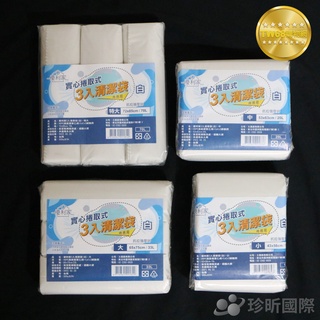 臺灣製 實心捲取式3入清潔袋 1包3入 4款可選 小 中 大 特大 垃圾袋 清潔袋 收納袋【TW68】