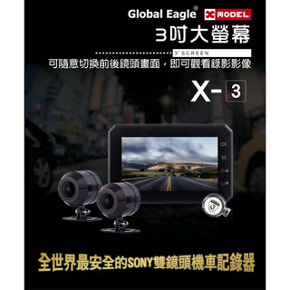 響尾蛇X3 前1080P後1080P 雙鏡頭 機車行車記錄器 送32G記憶卡 免運