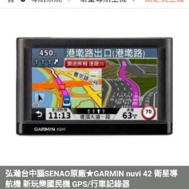 Garmin nuvi 42 衛星導航 輕便型 GPS