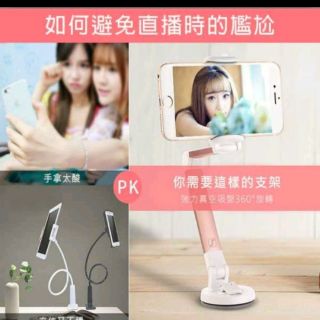 【直播支架/車架】 手機360度調整角度 車用手機支架 超強黏膠吸盤式 桌面手機支架 自拍支架 手機車架 懶人支架