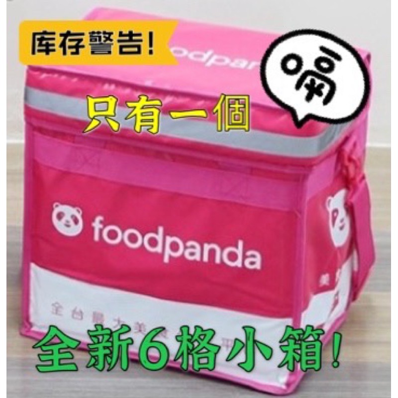 Foodpanda 六格小箱