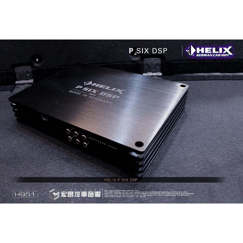 【宏昌汽車音響】德國原裝 HELIX P SIX DSP H951