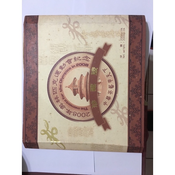 2008年北京奧運紀念茶餅2000克