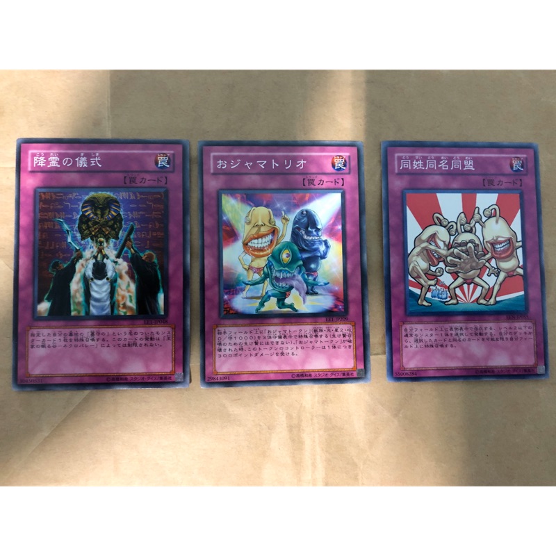 正版遊戲王卡 降靈的儀式搗蛋三傻同姓同名同盟一張5 25元 蝦皮購物