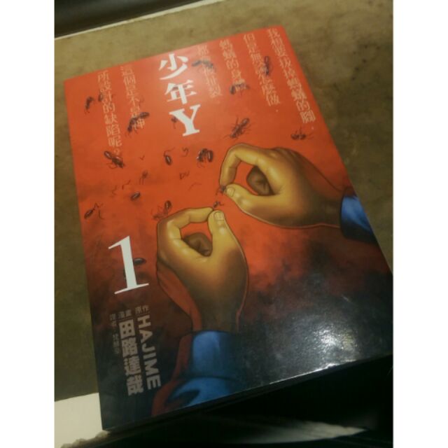 少年y 田路達哉 蝦皮購物