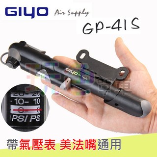 GIYO【迷你 打氣筒】GP-41S 高壓 美嘴 法嘴 通用 壓力表 攜帶型 100psi 台灣製 集優【GP41S】