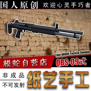 模蛇 3D紙模型 QBS-09 紙模型3d立體手工製作圖紙拼圖
