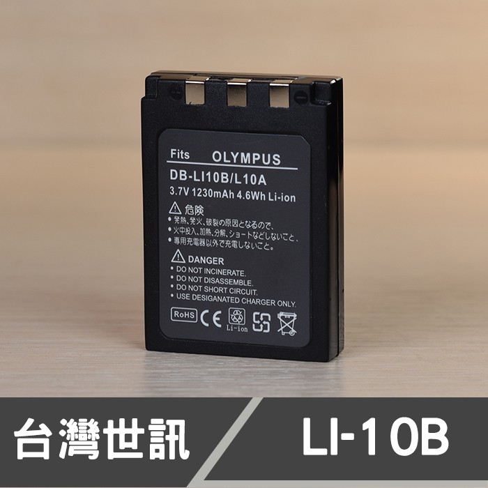 現貨】LI-10B 台灣世訊副廠鋰電池日本電芯適用Olympus LI-12B LI12B (一年保固) | 蝦皮購物