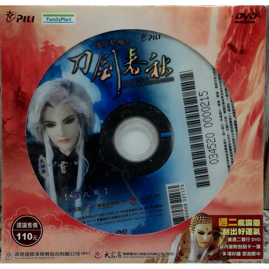 霹靂驚鴻之刀劍春秋 Ptt與dcard推薦網拍商品 2021年12月 飛比價格