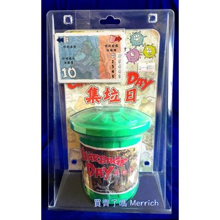 【小密親子桌遊Merrich】集垃日 GarbageDay 桌上遊戲 親子 家庭 聚會 8Y以上