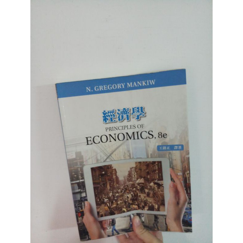 經濟學[8e][二手]