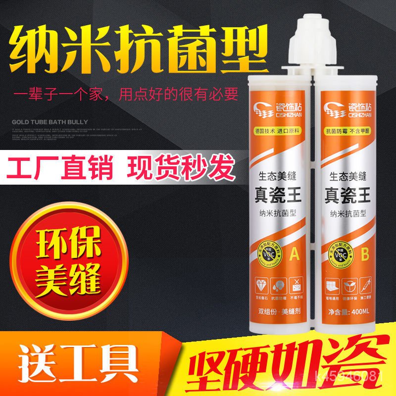 ❤️‍🔥熱賣推薦 ❤️ 【送工具】美縫劑瓷磚地磚專用防水家用抗防霉雙管真瓷膠填縫劑 yCkd