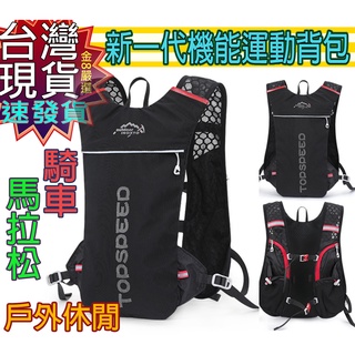【蝦皮隔日到貨】臺灣現貨 免運 速寄 運動揹包 馬拉松包 旅行包 水袋揹包 騎乘包 自行車揹包 跑步包 5L