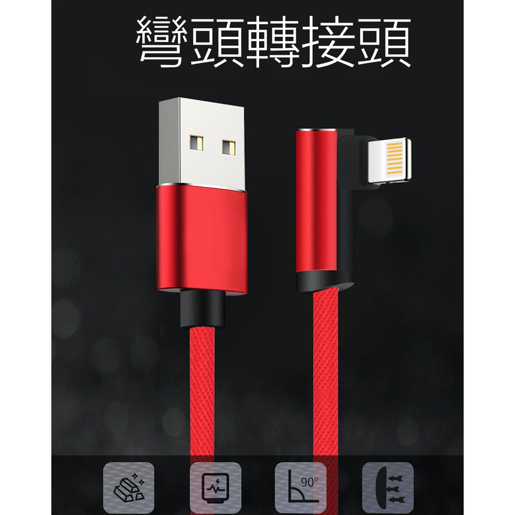 iphone彎頭數據線批發 蘋果彎頭充電線 type-c彎頭充電線 micro安卓彎頭充電線 尼龍編織 鋁合金鐵殼