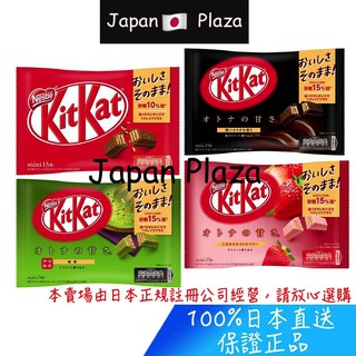 🅹🅿🇯🇵 日本直送現貨 正品 KITKAT 巧克力 原味 莓果 抹茶 黑巧克力 大包裝 經濟包