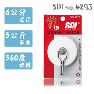 手牌 SDI 超級強力磁鐵掛勾(大) NO.4293 直徑60mm 360度旋轉 辦公用品 文具 吸鐵 磁鐵 掛鈎 收納