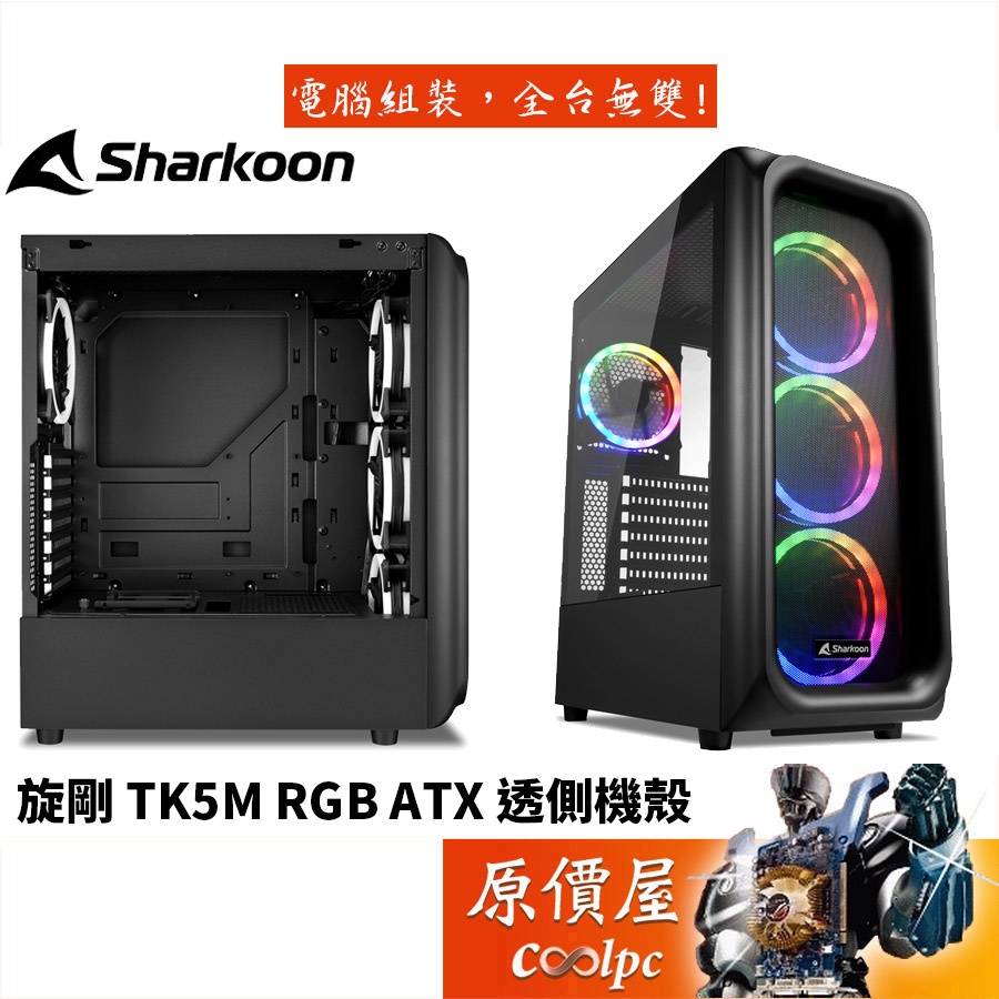 Sharkoon旋剛 TK5M RGB ATX/顯卡長33.5/CPU高15.7/Type-C/玻璃透側/機殼/原價屋