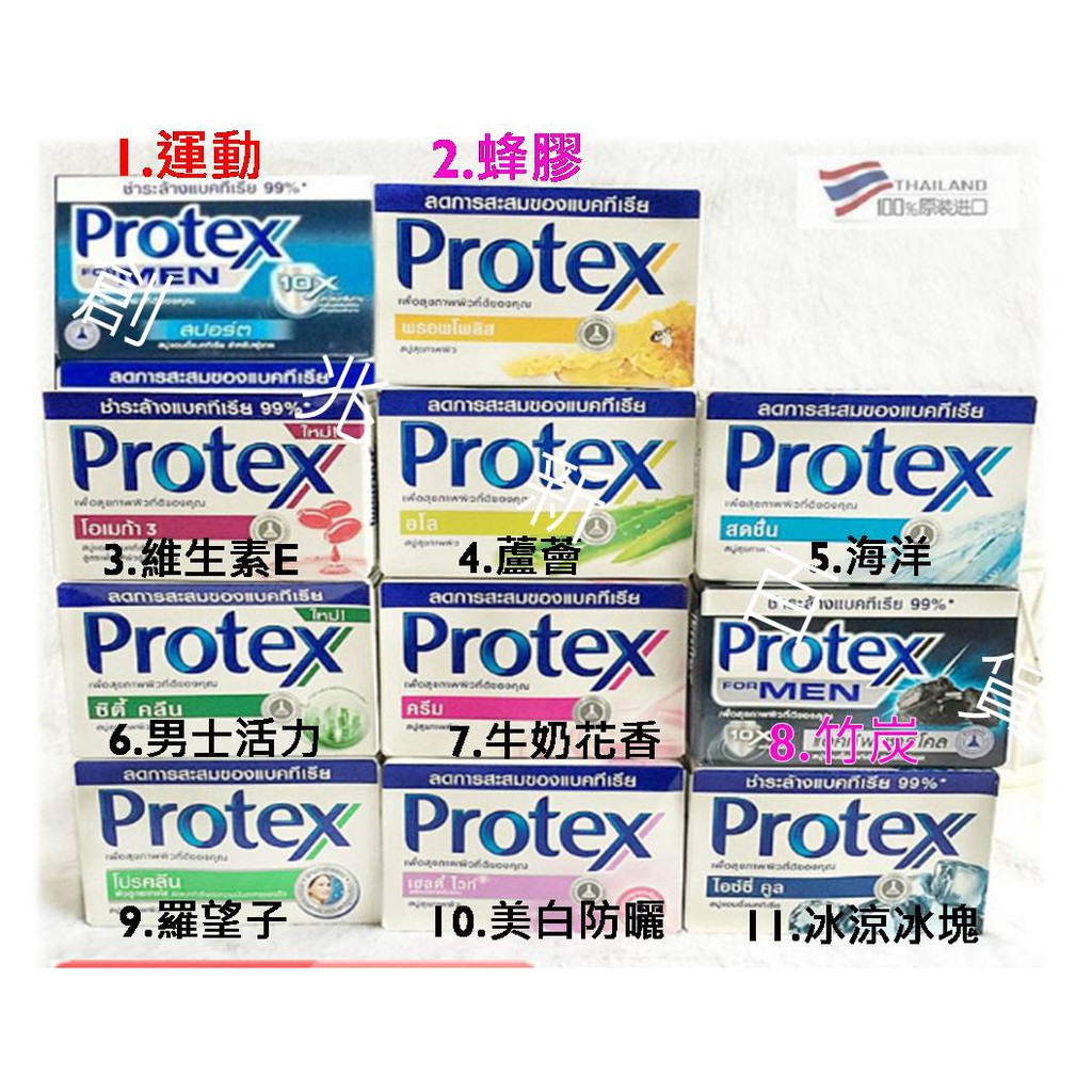 PROTEX香皂  泰國香皂肥皂 泰國香皂 香皂 泰國PROTEX   新創兆新百貨