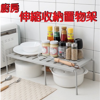 【臺灣現貨】可伸縮萬用雙層分層置物架 廚房收納 伸縮鞋架 分層架 收納架 儲物架 鞋櫃浴室客廳 櫥櫃分層收納架