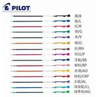<Elly含稅> PILOT 百樂 0.4/0.5/0.3 超細變芯筆芯 變芯筆 筆芯 替芯