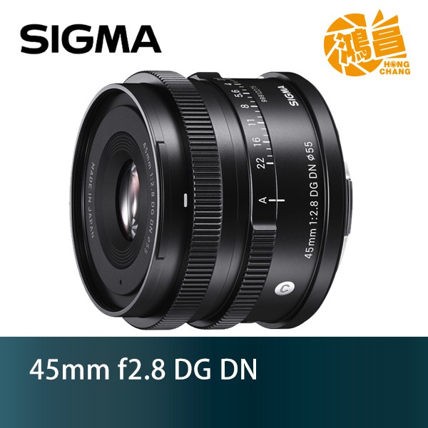 SIGMA 45mm F2.8 DG DN Contemporary 恆伸公司貨 for Sony E 全片幅【鴻昌】