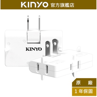 【KINYO】防火轉向三面插 (NDR) 插座 ｜防火材質 通過台灣安規