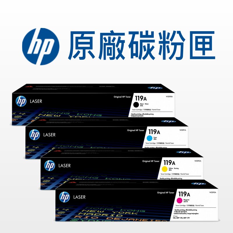 HP 119A 原廠 四色套組 W2090A/W2091A/W2092A/W2093A/150a/150nw/178nw