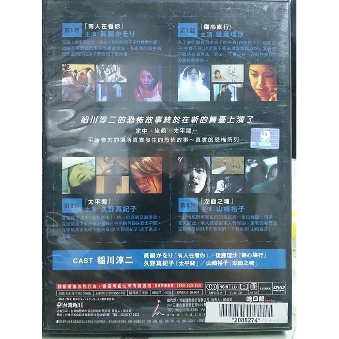 挖寶二手片 D10 042 正版dvd 日片 稻川淳二之悲淒的真實印記 後藤理沙久野真紀子山崎裕子 直購價 蝦皮購物