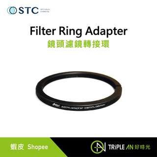STC Filter Ring Adapter 鏡頭濾鏡轉接環【Triple An】