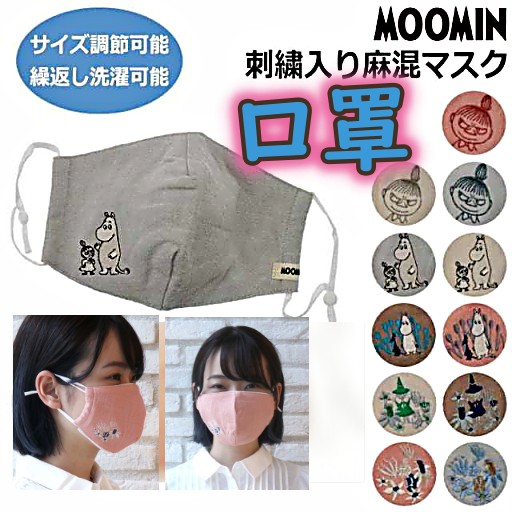 現貨💖日本 嚕嚕米 姆明 小不點 亞美 棉質布口罩 棉質口罩 布口罩 立體口罩 涼感口罩 日本 嚕嚕咪 Moomin