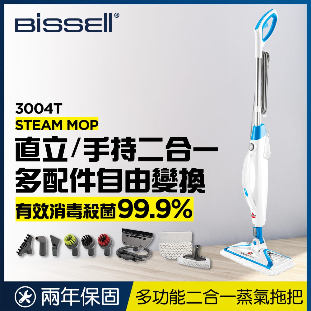 【高溫滅菌】美國 Bissell 必勝 Steam Mop 多功能二合一蒸氣拖把 3004T