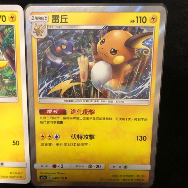 小鯉魚ptcg 皮卡丘雷丘閃卡特性進化衝擊寶可夢ptcg 中文正版 蝦皮購物