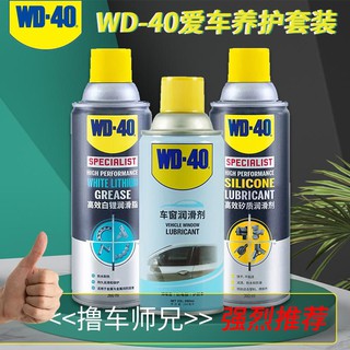 热卖WD40車窗潤滑劑矽質白鋰汽車天窗軌道潤滑脂升降車門異響消除專用
