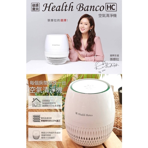 Health Banco 健康寶貝 張娜拉代言 韓國原裝醫療級鑽石清淨機 HB-H1C