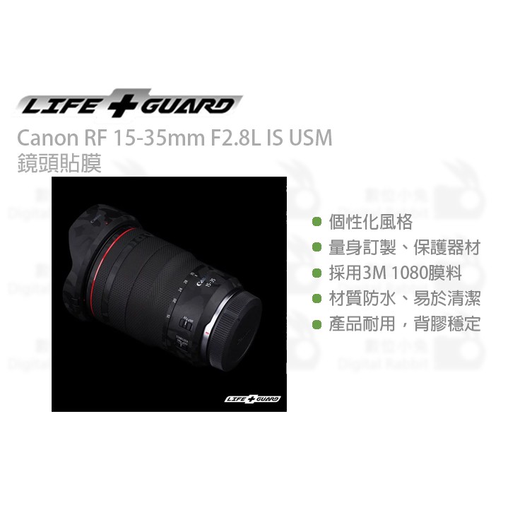 數位小兔【LIFE+GUARD Canon RF 15-35mm F2.8L IS USM 鏡頭貼膜】貼膜 公司貨 包膜