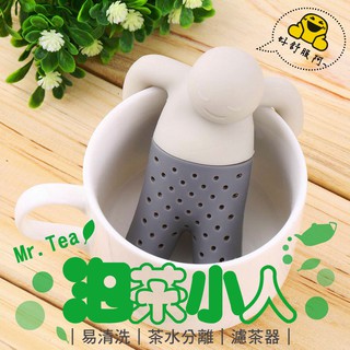 泡茶小人 茶葉過濾器 小人泡茶器 茶濾器 泡澡小人 矽膠濾茶器 留味去渣 茶漏 不挑款(兩款隨機出一款)