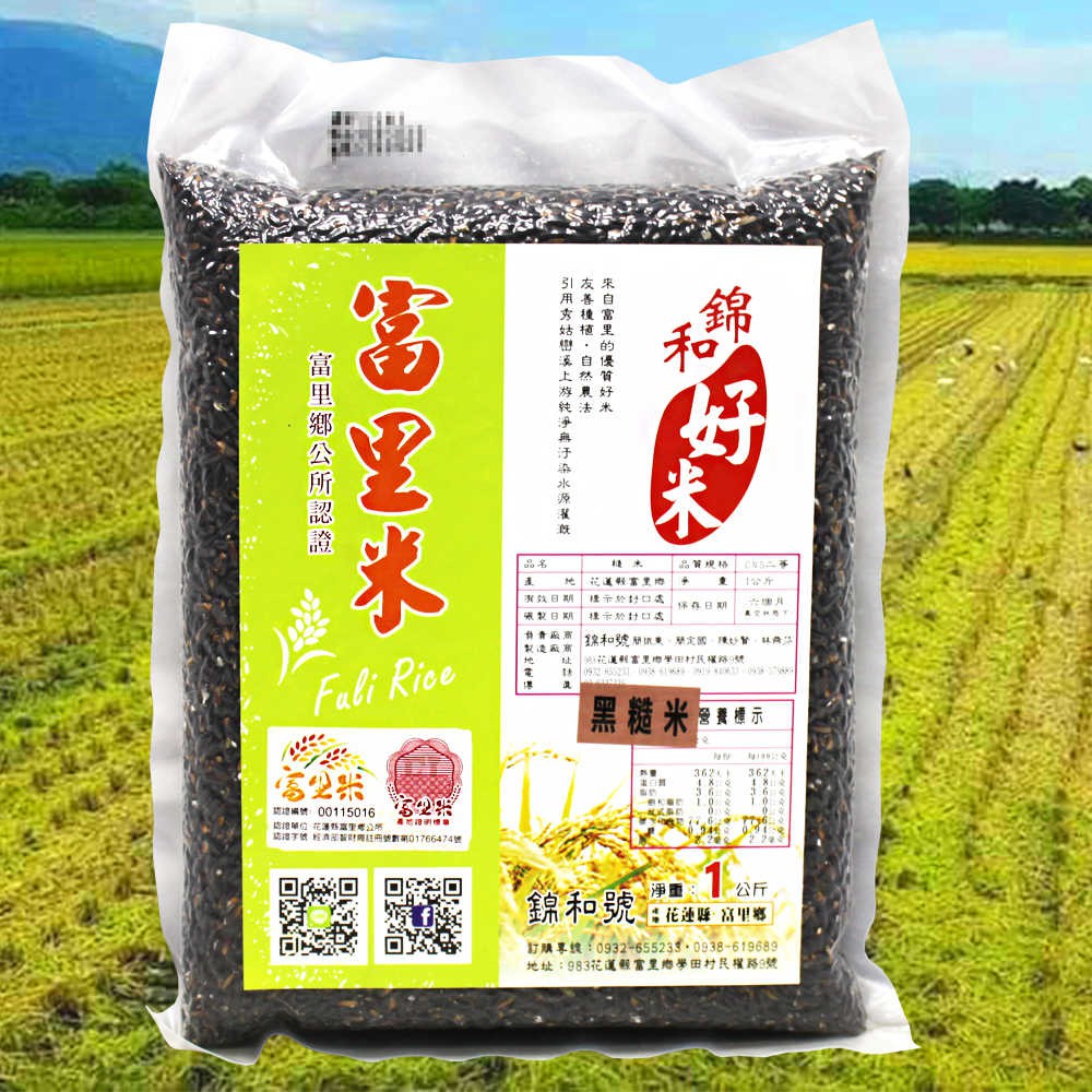 現貨+預購[錦和好米]花蓮富里黑糙米(1公斤/包)花蓮米
